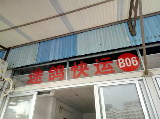 西藏到廣州物流